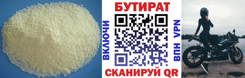 БУТИРАТ Butirat  где найти   Петровск-Забайкальский 